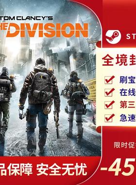 全境封锁 Tom Clancy s The Division STEAM正版PC中文 刷宝射击