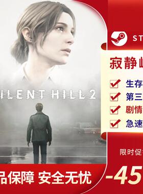 寂静岭2 SILENT HILL2 生存恐怖 剧情丰富 动作冒险 Steam正版PC