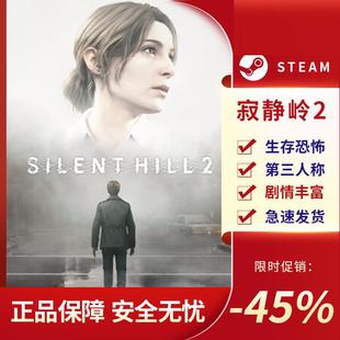 寂静岭2 SILENT HILL2 生存恐怖 剧情丰富 动作冒险 Steam正版PC