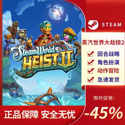 蒸汽世界大劫掠2SteamWo