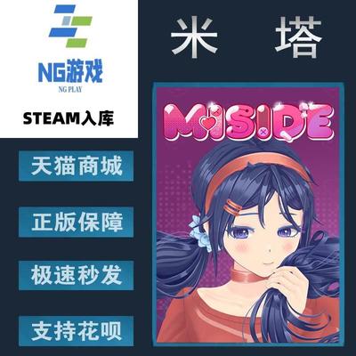 Steam正版米塔国区激活码