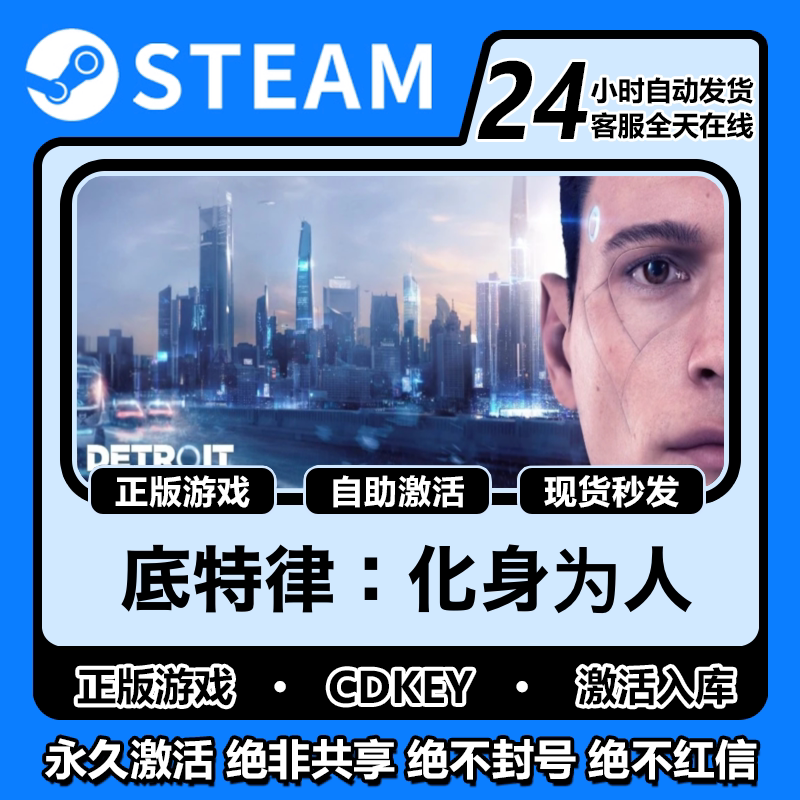 底特律变人steam正版全球区激活码CDKEY PC中文游戏 暴雨超凡双生