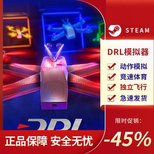 The SimulatorSTEAM正版 Drone League PC中文 Racing DRL模拟器