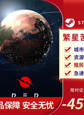 繁星苦旅 Per Aspera STEAM正版 PC中文 城市营造 资源管理