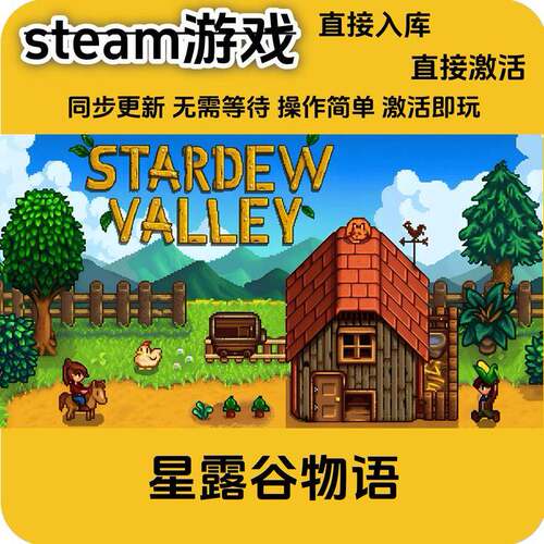 steam正版 星露谷物语激活码入库游戏全DLCcdkey游戏兑激活码入库