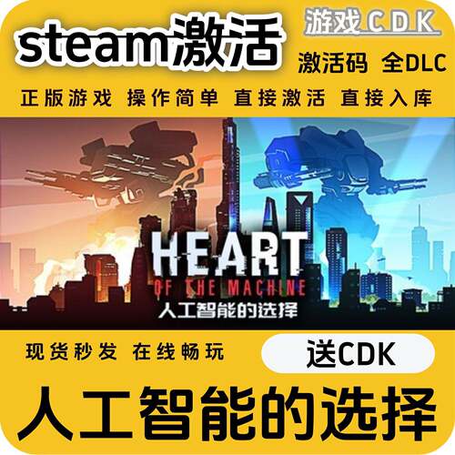 人工智能的选择steam游戏CDK入库全DLC激活码CDKEY电脑游戏包更新