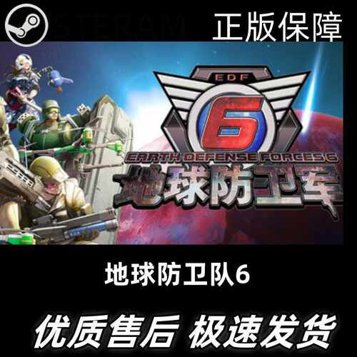 地球防卫军PC正版steam中文游戏