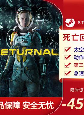 死亡回归 Returnal STEAM正版PC中文 动作射击 科幻太空