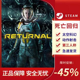 死亡回归 Returnal STEAM正版PC中文 动作射击 科幻太空