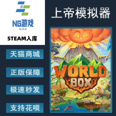 Steam正版世界box生