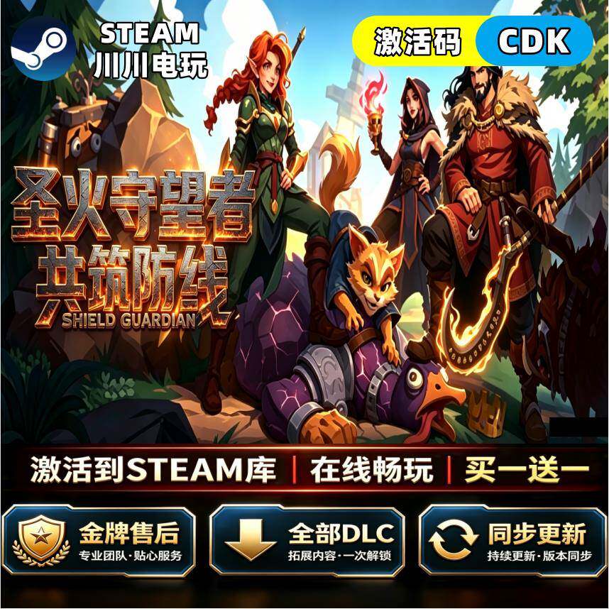 steam Steam圣火守望者共筑防线CDKey全球区激活码全DLC国区入库