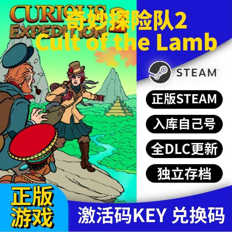 steam正版奇妙探险队2激活码CDK入库全DLC国区PC中文游戏永久更新