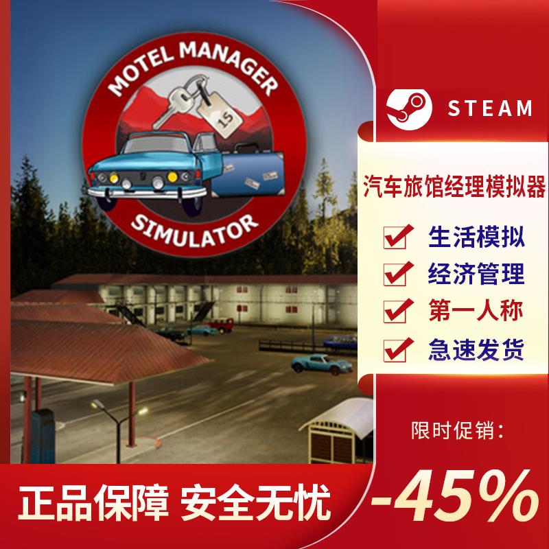 汽车旅馆经理模拟器Mote