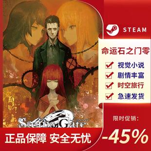 PC中文 命运石之门零 STEAM正版 时空旅行 STEINS;GATE