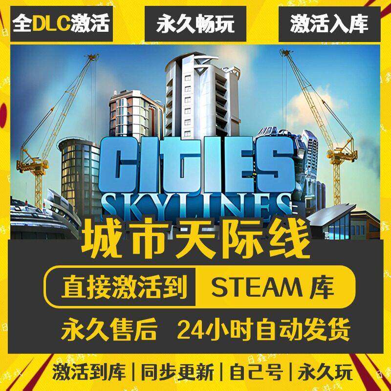 Steam城市天际线1 都市Cities Skylines激活码CDKEY全DLC全球激活