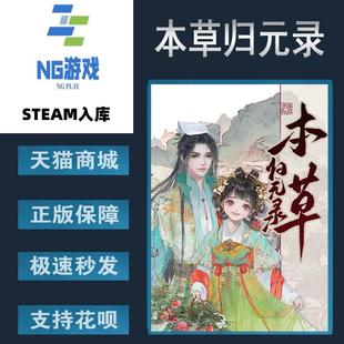 本草归元 录 Bencao PC正版 Record 中文游戏 Guiyuan 角色 Steam