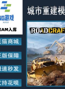 PC正版 Steam 中文游戏  城市重建模拟 RoadCraft  交通运输 建造