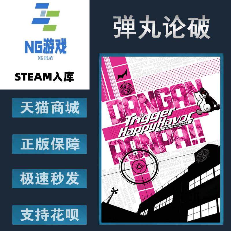 PC正版 Steam 游戏  弹丸论破 Danganronpa Trigger Happy Havoc