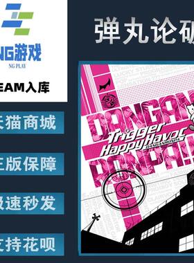 PC正版 Steam 游戏  弹丸论破 Danganronpa Trigger Happy Havoc