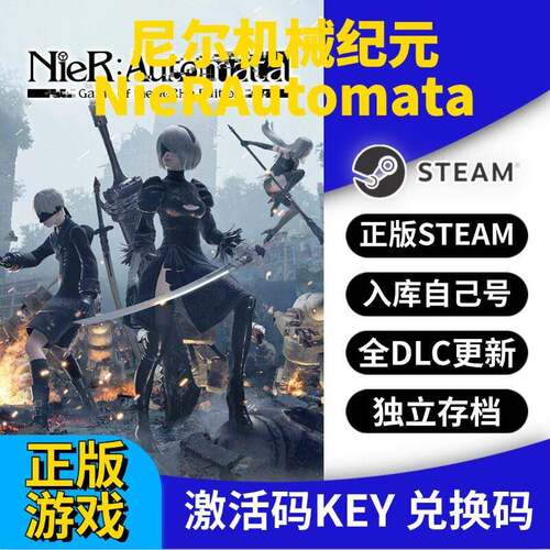 steam正版尼尔机械纪元激活码CDK入库NieRAutomata全DLC全球区