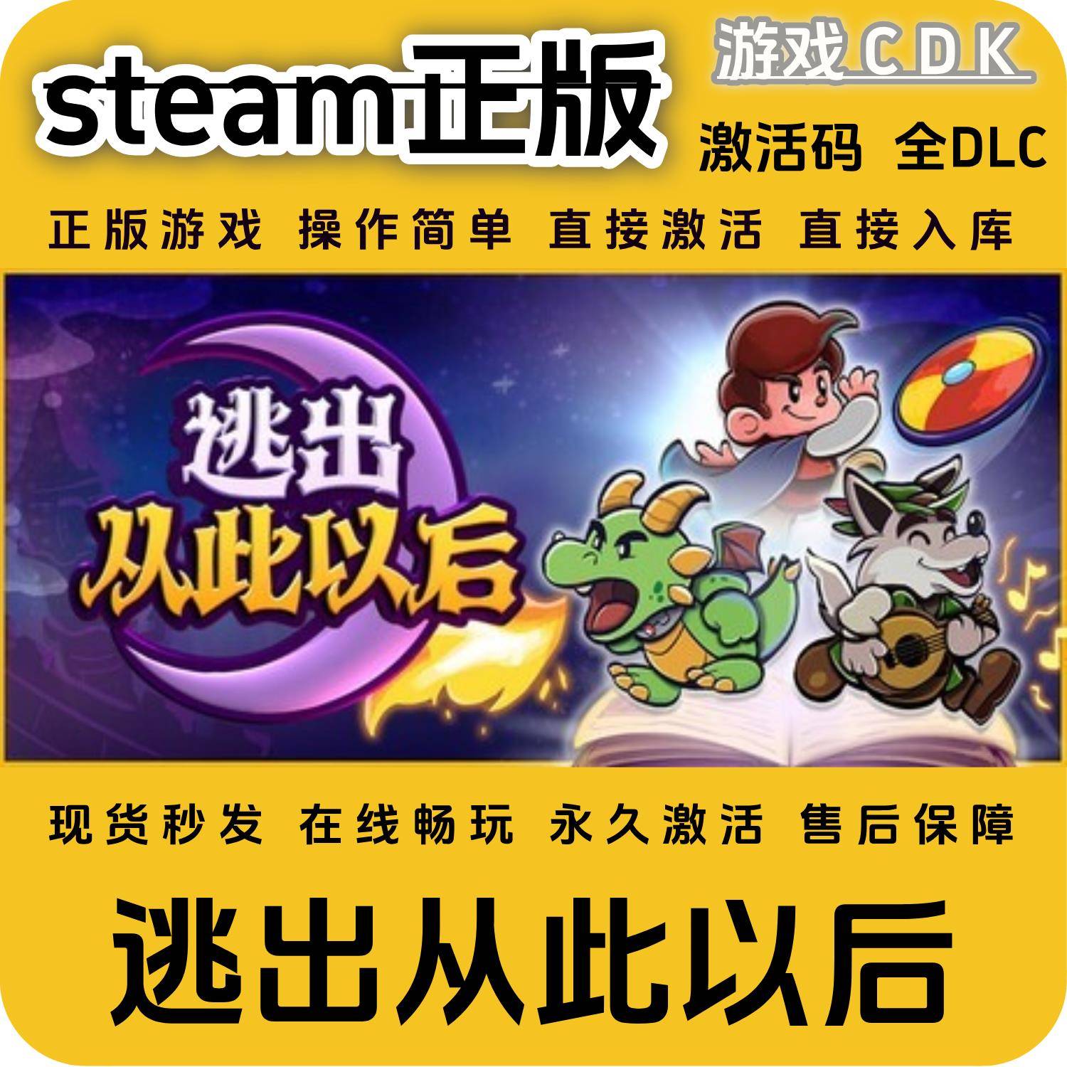 逃出从此以后steam激活码永久激活全球区CDK 永久入库全DLC包更新