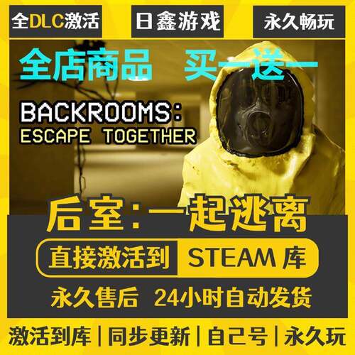 STEAM后室一起逃离Backrooms: Escape Together激活码CDK激活入库