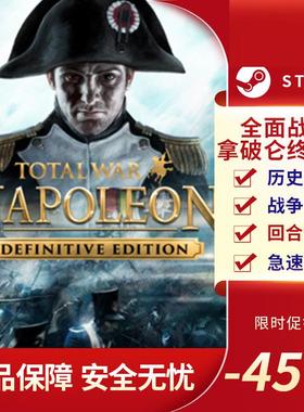 全面战争拿破仑终极版 Total War NAPOLEON Definitive Edition