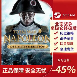 Definitive 全面战争拿破仑终极版 NAPOLEON War Edition Total