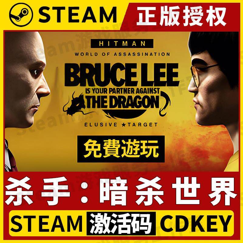 【杀手：暗杀世界】Steam正版游戏授权国区CDK不限区激活码中文