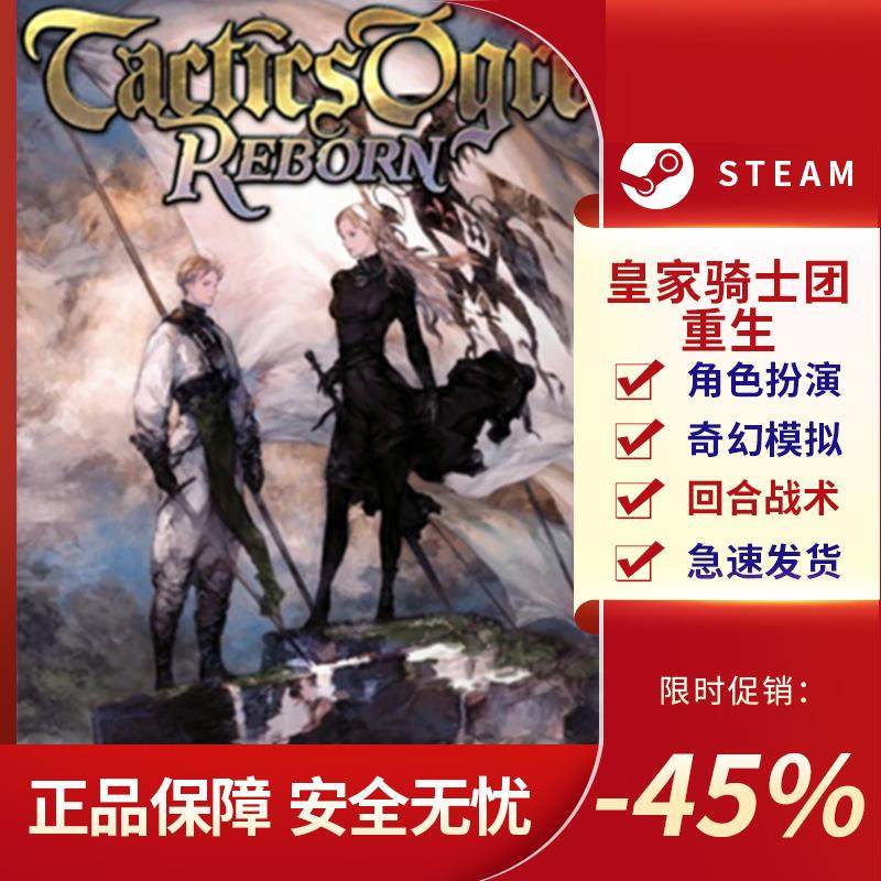 皇家骑士团:重生 Tactics Ogre: Reborn STEAM正版PC中文 回合制