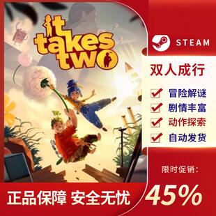 双人成行steam激活码 it takes two 兑换码 国区 pc版 账号 cdkey