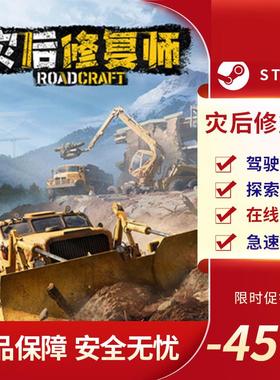 Steam正版 灾后修复师 RoadCraft 在线单机 交通运输 沉浸式模拟
