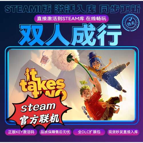 steam正版双人成行 在线联机 激活码cdkey激活入库 双人合作解密
