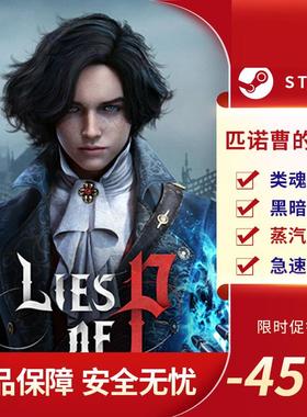 匹诺曹的谎言 Lies of P STEAM正版 PC中文 类魂系列 重玩价值