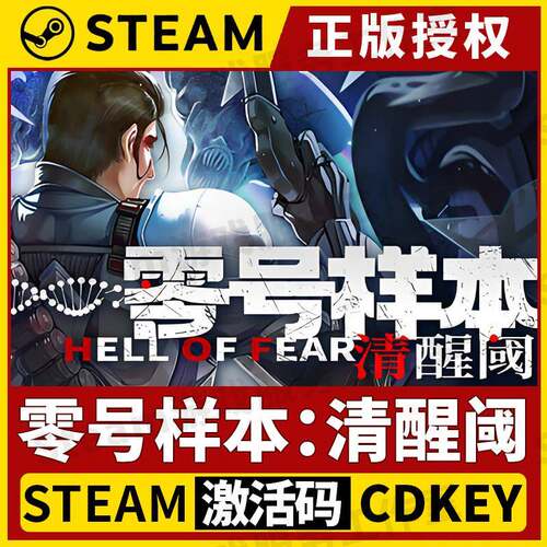 【零号样本:清醒阈】Steam正版授权国区CDK不限区激活码PC端中文