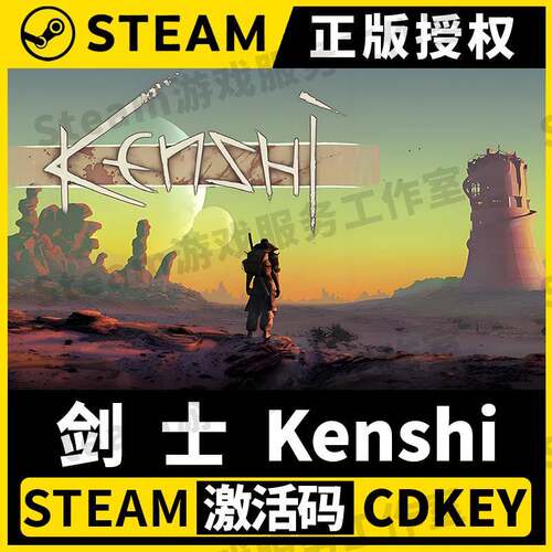 【剑士 Kenshi】Steam正版游戏授权国区CDK不限区激活码PC端中文