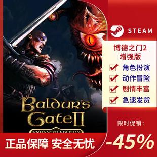 Gate STEAM正版 博德之门2 国区激活码 Baldurs PC中文 增强版