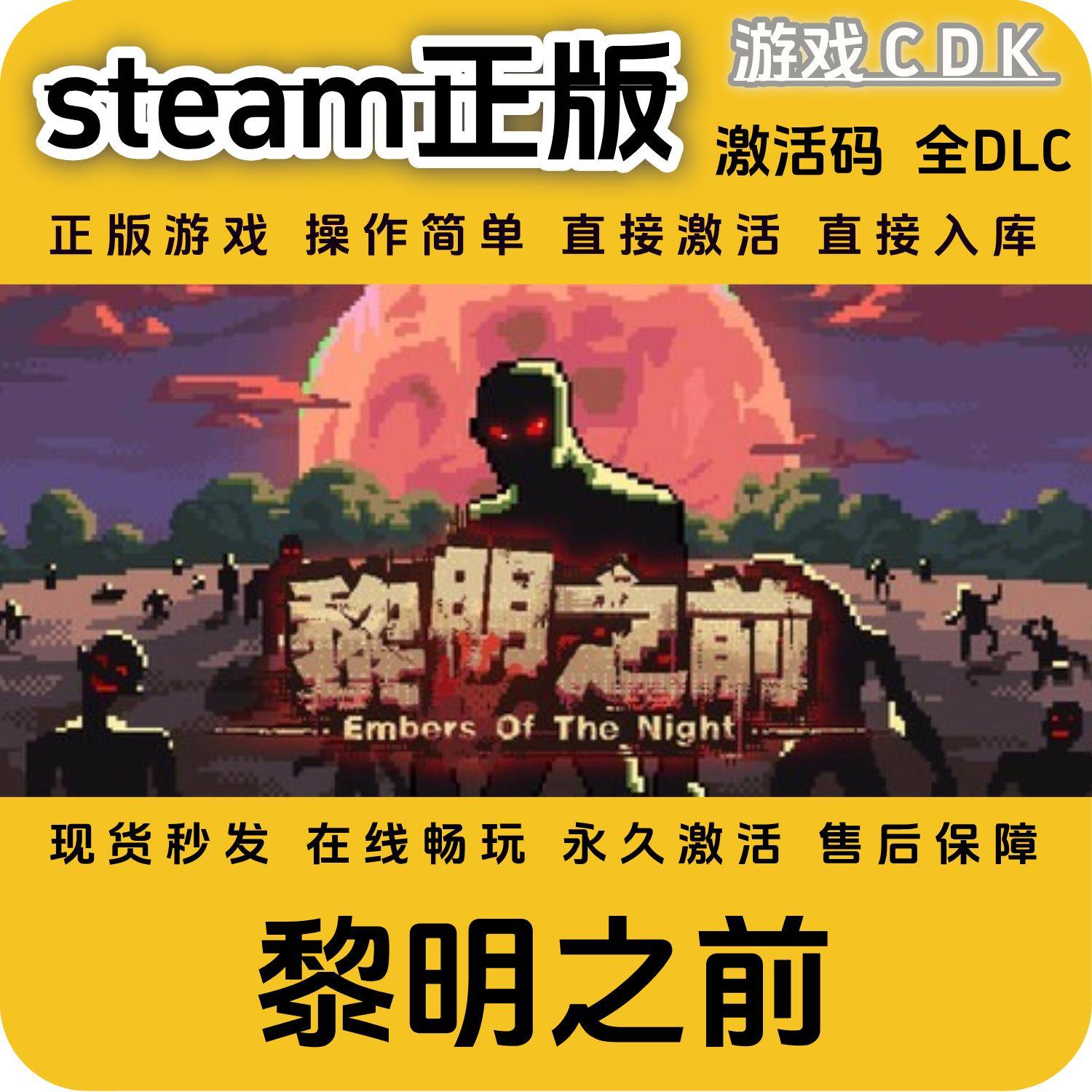 黎明之前steam游戏全球区国区全DLC激活码CDKEY兑换码电脑pc游戏