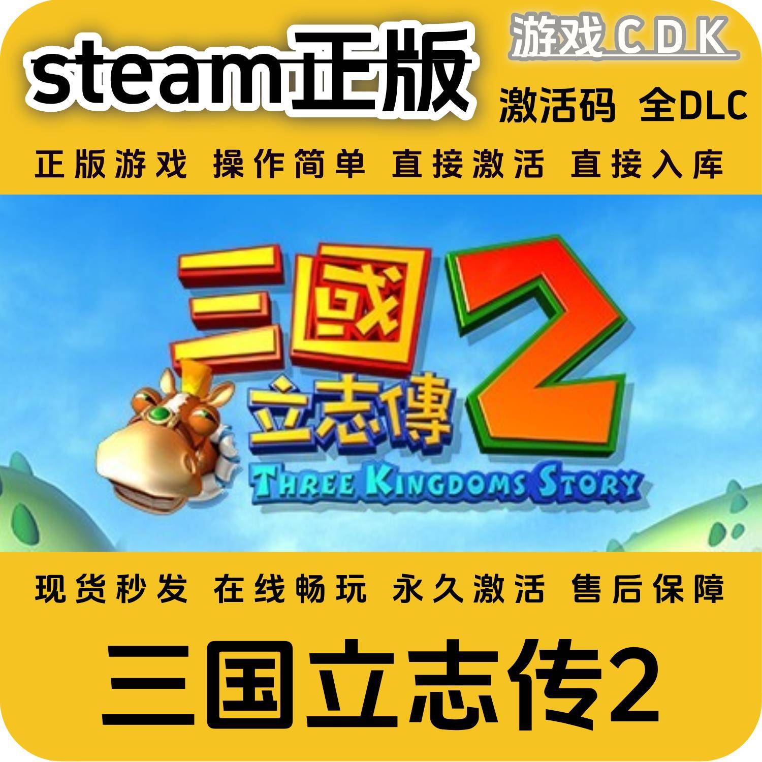三国立志传2steam正版游戏激活码CDK永久入库全DLC激活码CDKEY