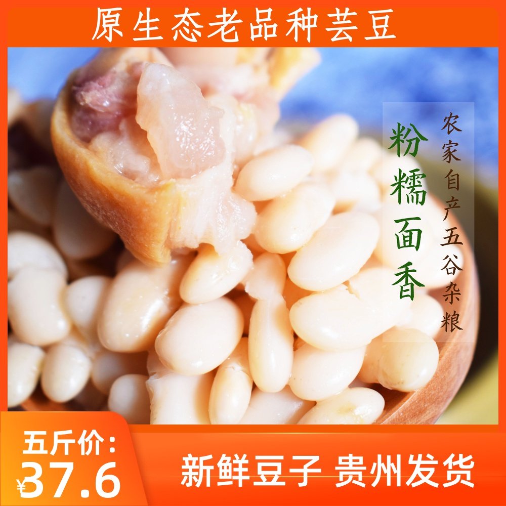 贵州特产白芸豆农家新鲜粗粮膳食