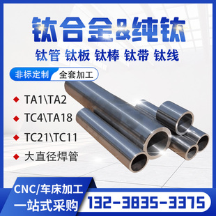 TA1 钛板 TC4钛合金管加工定制 TA2钛管 钛丝 TC21钛棒 钛带