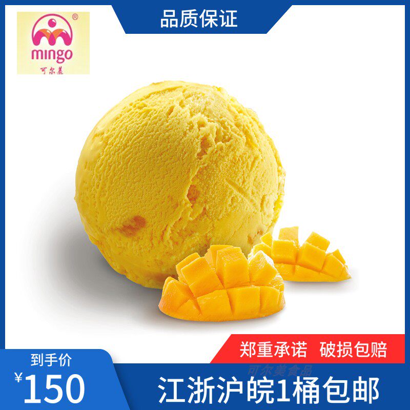 可尔美进口果粒冰淇淋(芒果味)