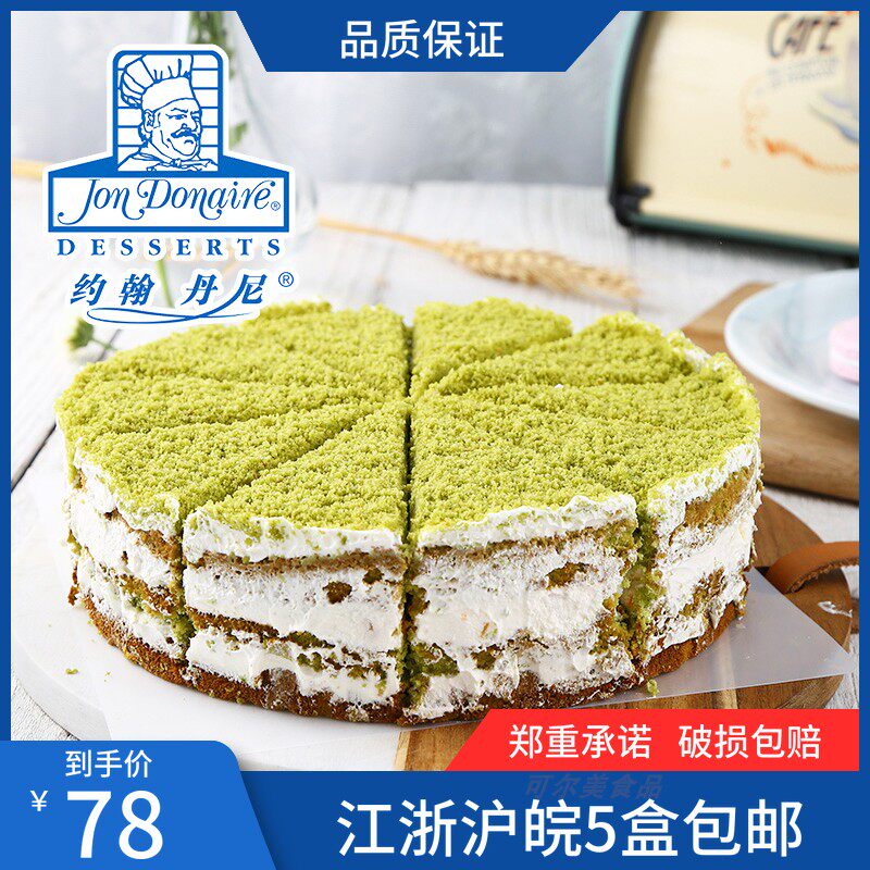 约翰丹尼抹茶黄桃口味欧式优质冷冻慕斯蛋糕咖啡厅酒吧家庭聚会