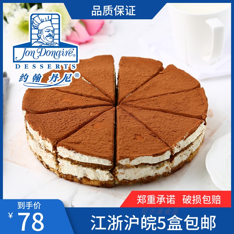 约翰丹尼提拉米苏冷冻蛋糕咖啡厅甜品茶歇冷餐会议网红蛋糕