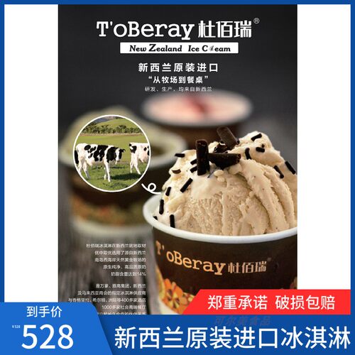 杜佰瑞新西兰原装进口冰淇淋薄荷巧克力，哈根桶装