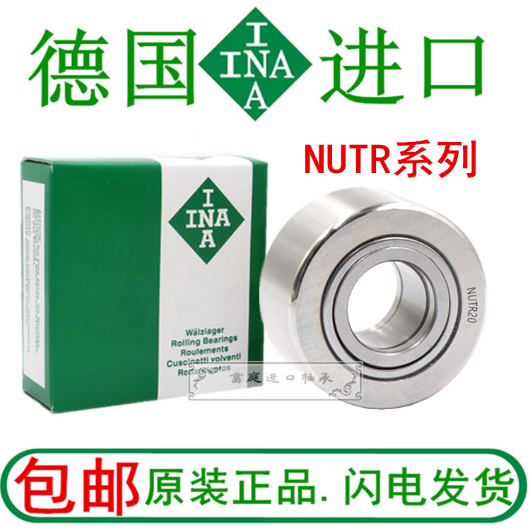 德国进口INA滚轮滚针轴承 NUTR15A 17A 20A 25A 30A 35 40 45 50A