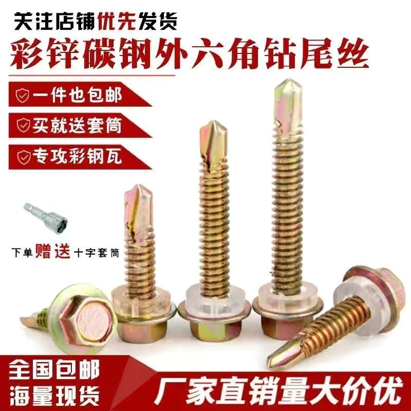 彩钢板铁皮自攻螺丝六角钻尾丝燕尾丝自攻自钻螺丝彩钢瓦钻尾螺丝