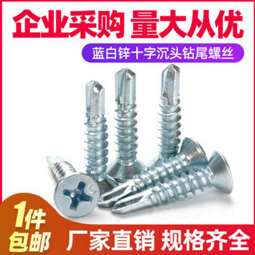 镀锌十字沉头钻尾螺丝自攻自钻螺钉彩钢瓦铁皮螺丝燕尾钉M4.2包邮