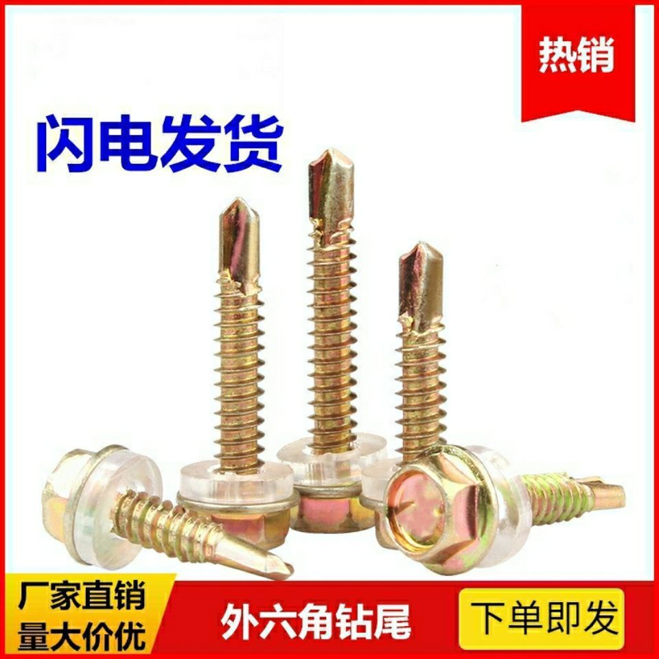 六角钻尾丝燕尾丝自钻螺丝