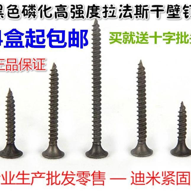 拉法基高强度干壁钉 沉头十字自攻钉木工螺丝 石膏板螺丝整盒包邮